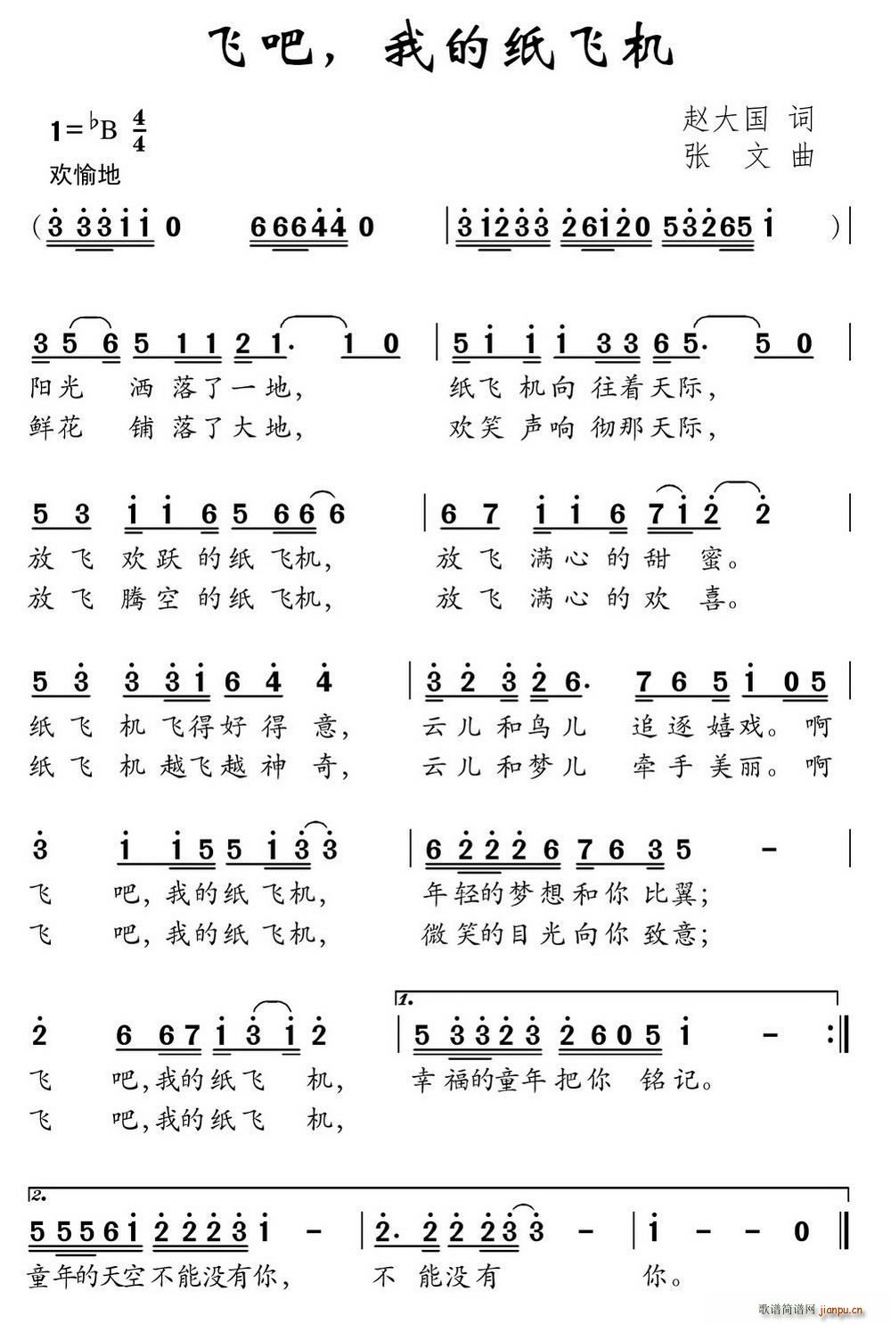 飞吧 我的纸飞机(八字歌谱)1