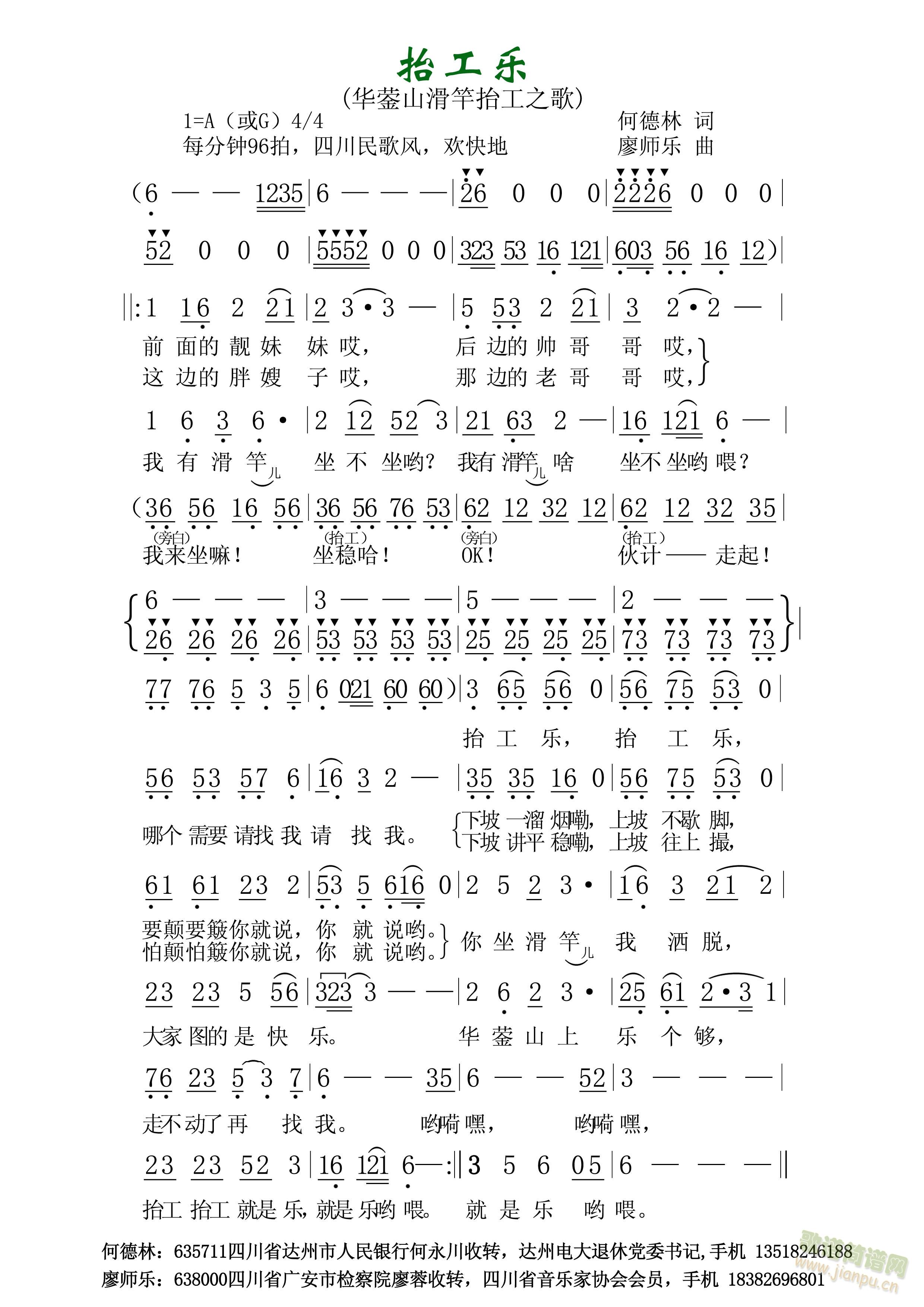 抬工乐(三字歌谱)1
