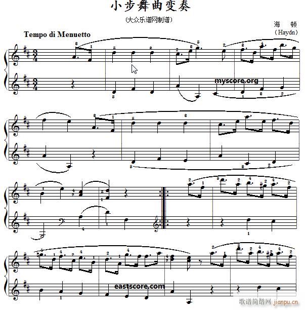 海顿 小步舞曲变奏 名曲简易版(钢琴谱)1