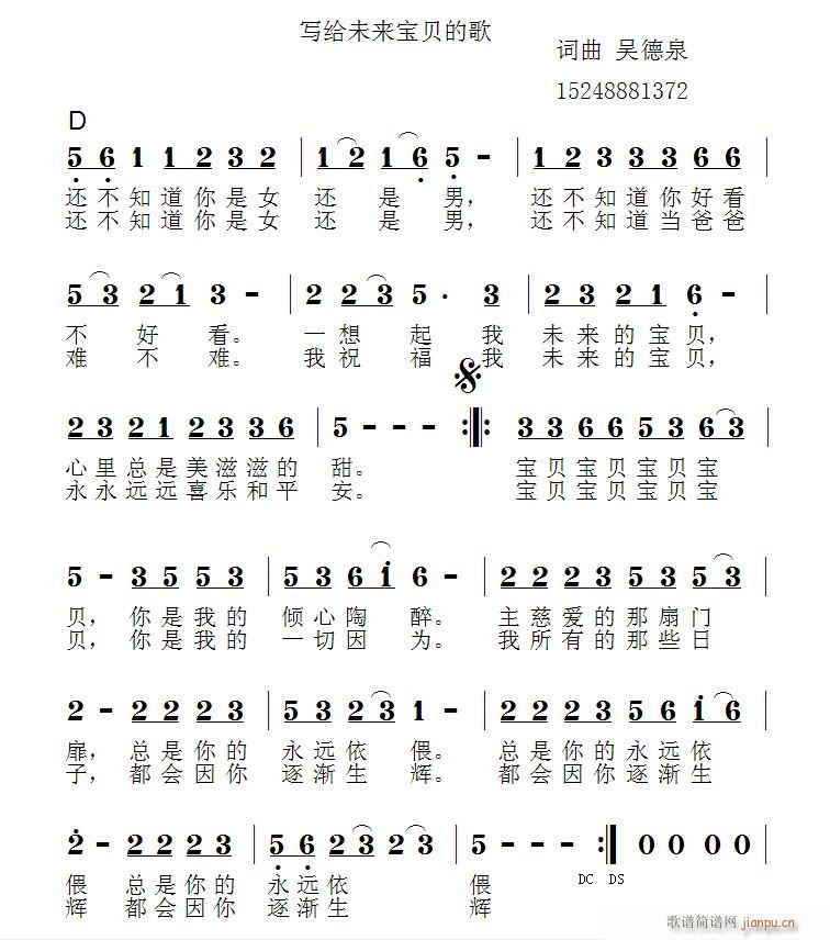 写给未来宝贝的歌(八字歌谱)1