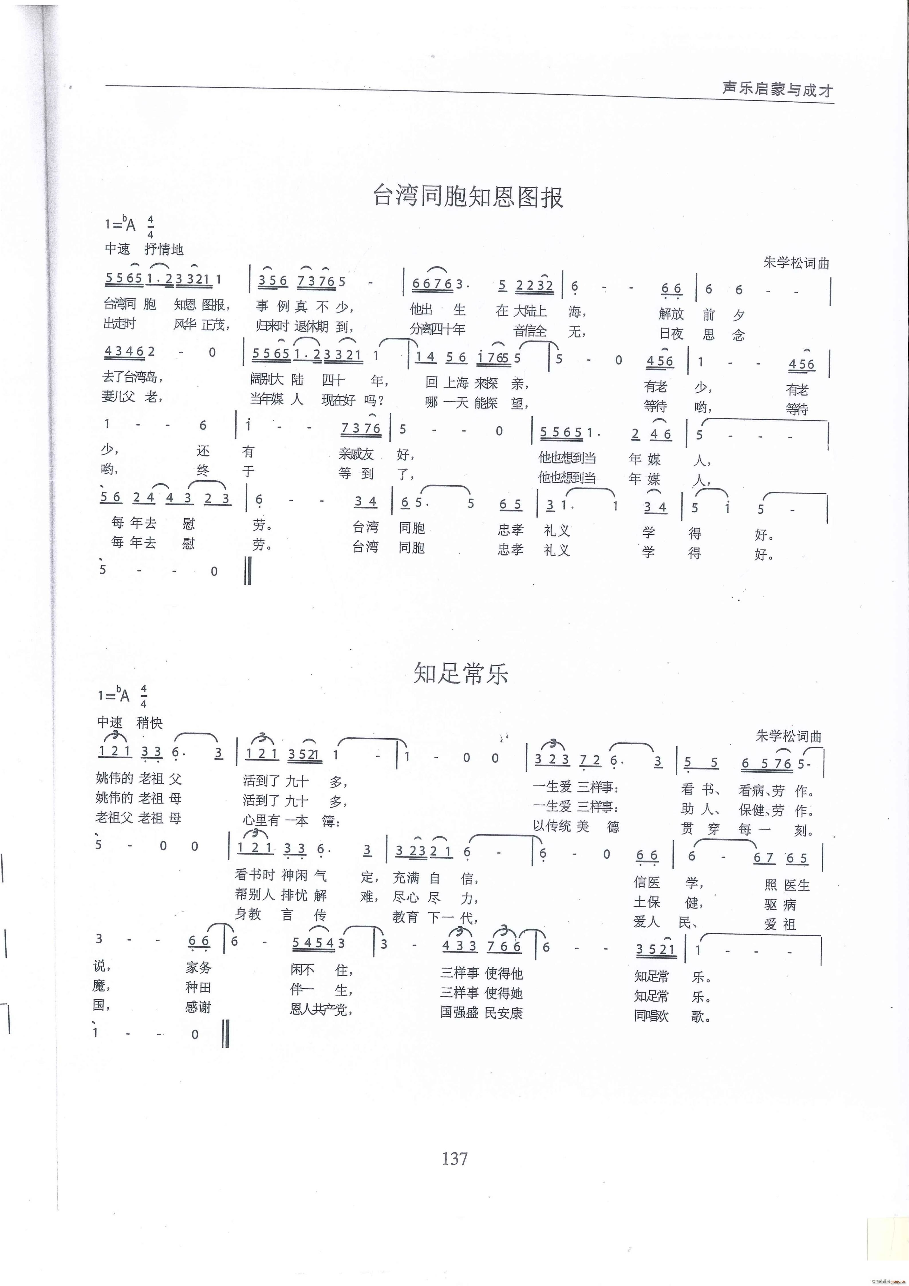台湾同胞知恩图报 知足常乐(十字及以上)1