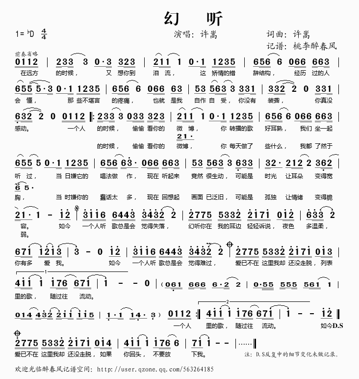 幻听(二字歌谱)1