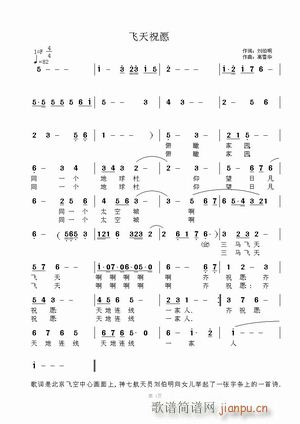 航天员刘伯明词,高雪华曲编学唱(十字及以上)1