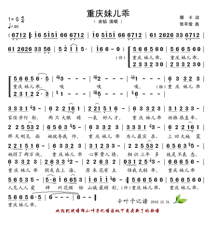 重庆妹儿乖(五字歌谱)1