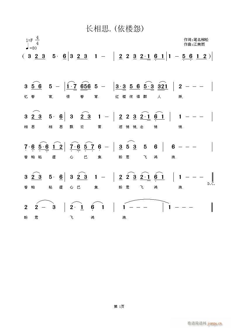长相思.(四字歌谱)1