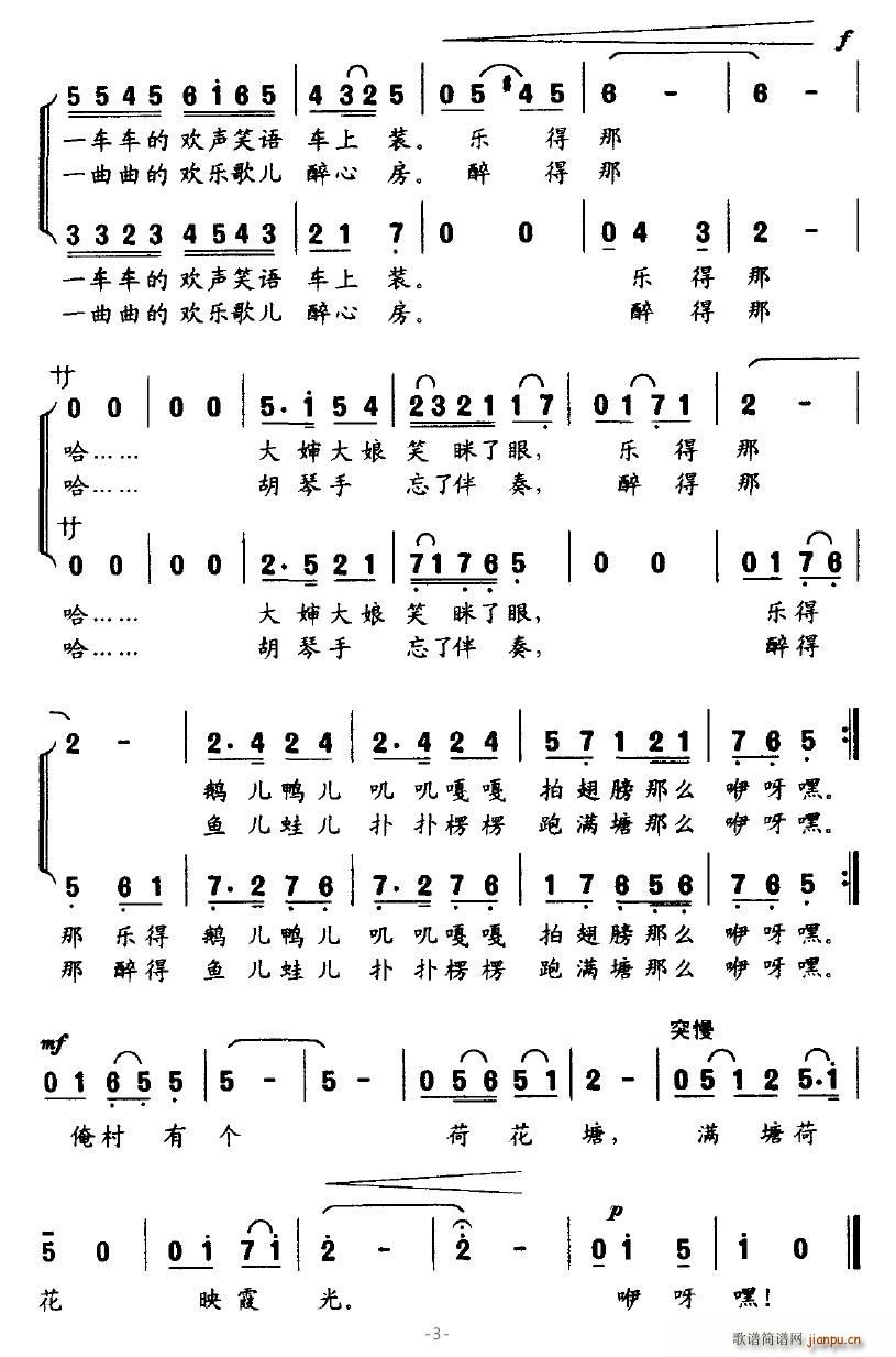 俺村有个荷花塘(七字歌谱)3