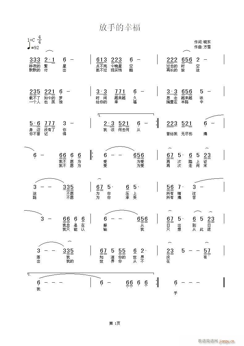 放手的幸福(五字歌谱)1