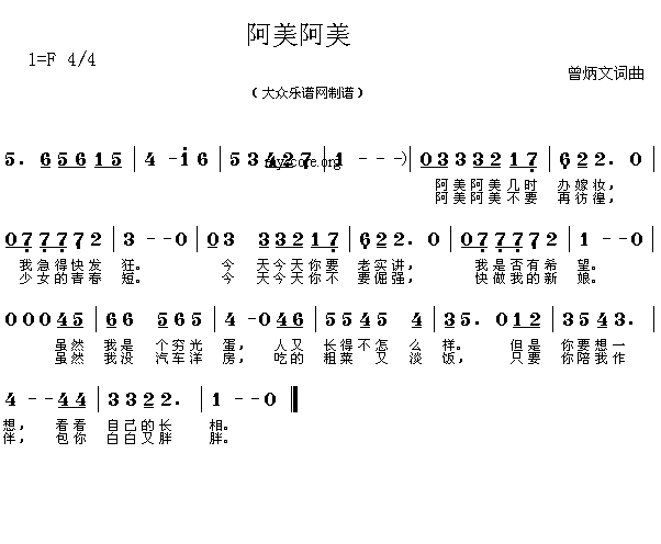阿美阿美(四字歌谱)1