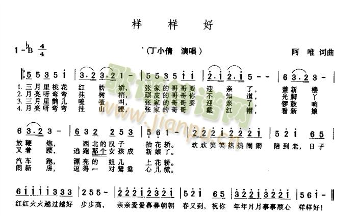 样样好(三字歌谱)1