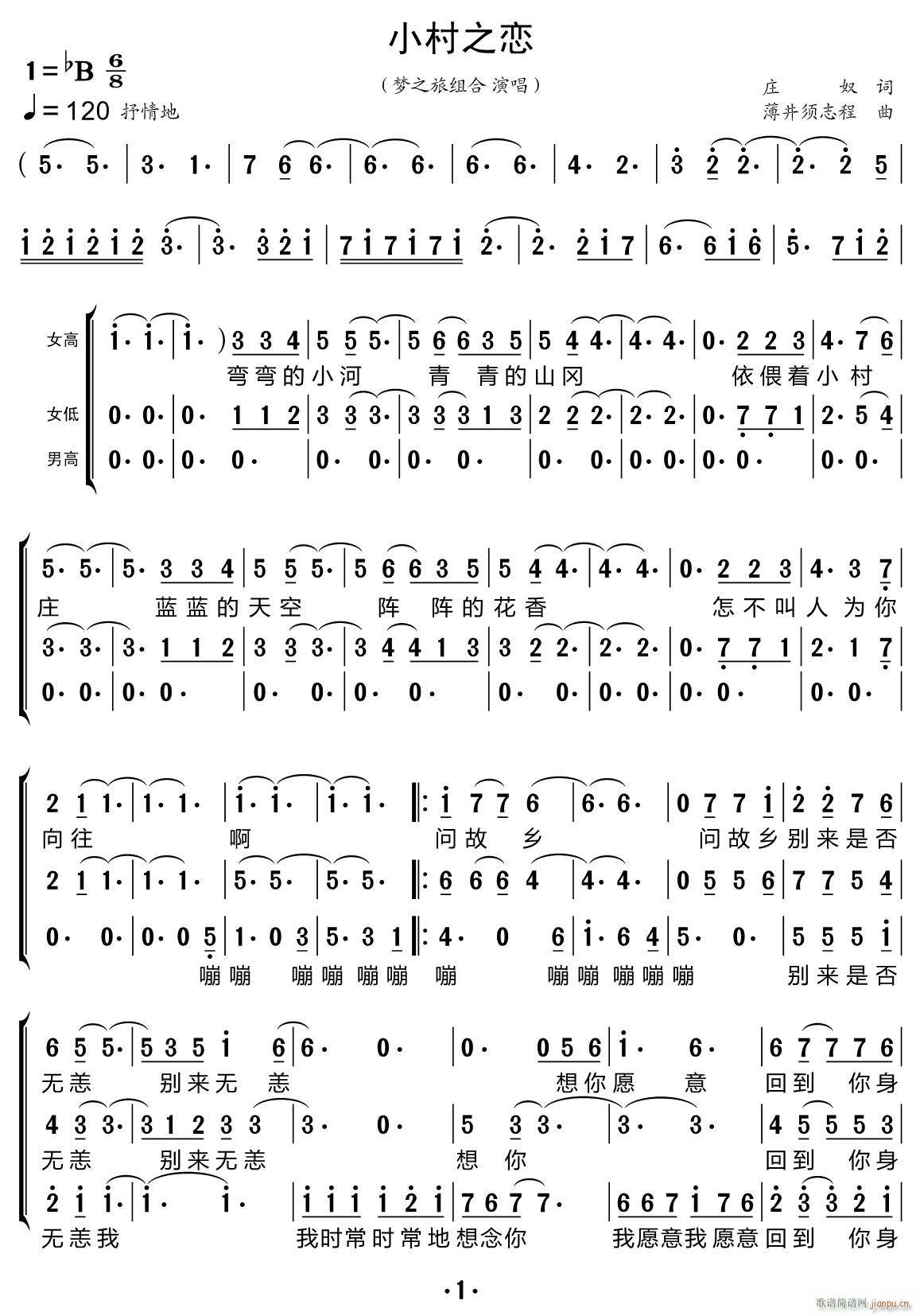 小村之恋 三重唱(八字歌谱)1