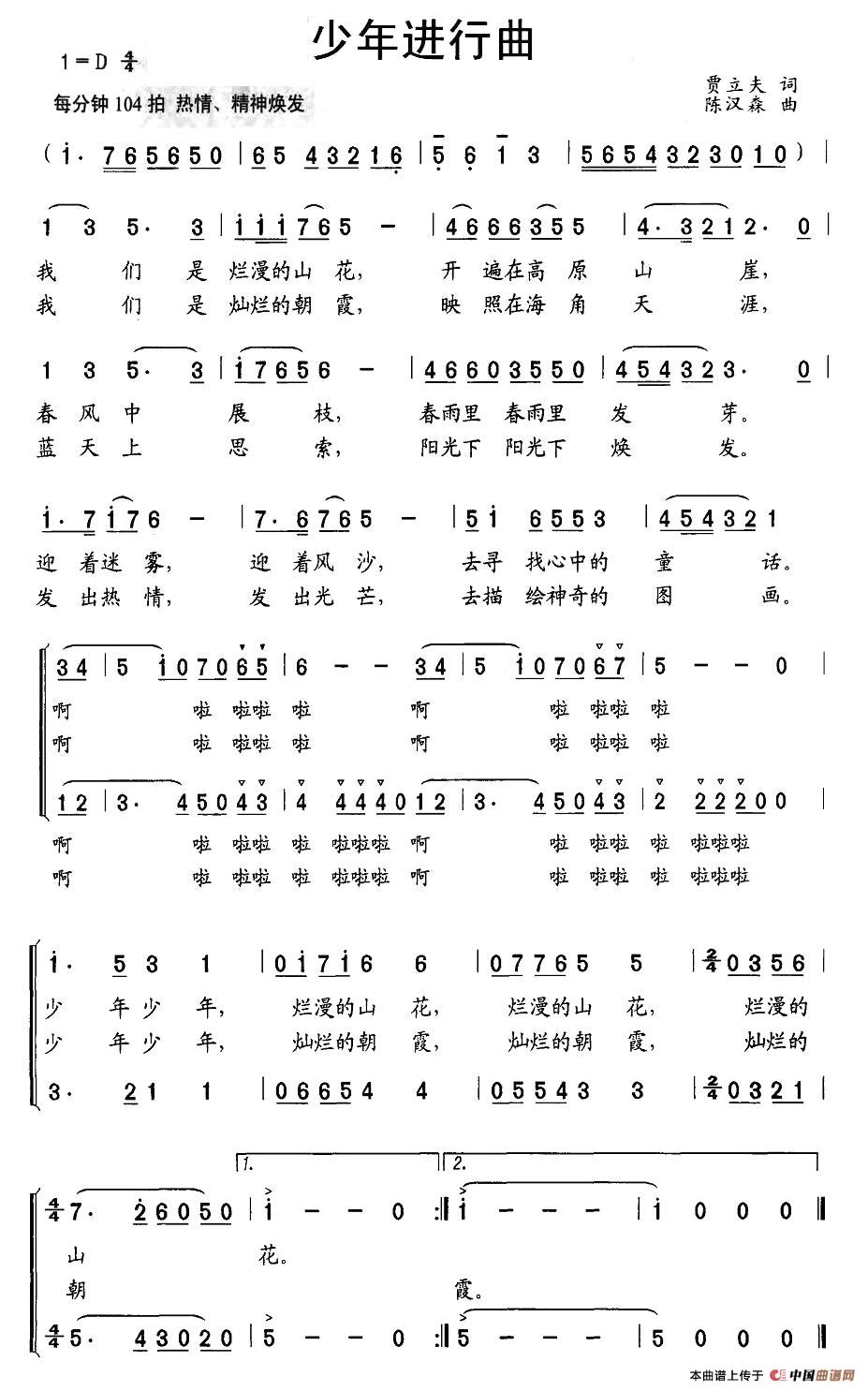 少年进行曲(五字歌谱)1