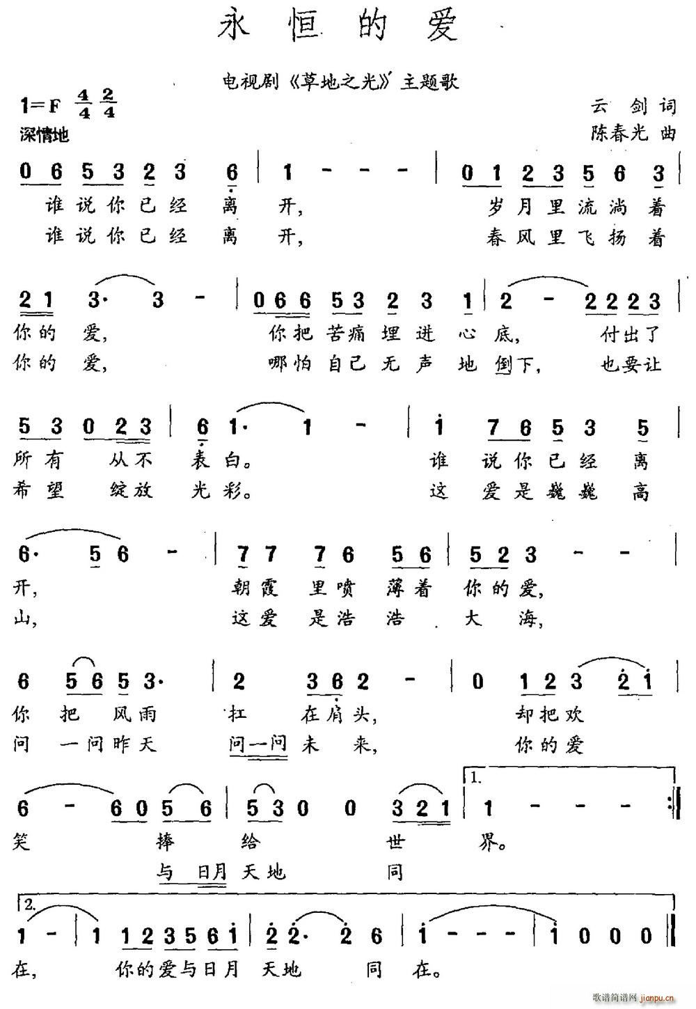 永恒的爱 电视剧 草地之光 主题曲(十字及以上)1