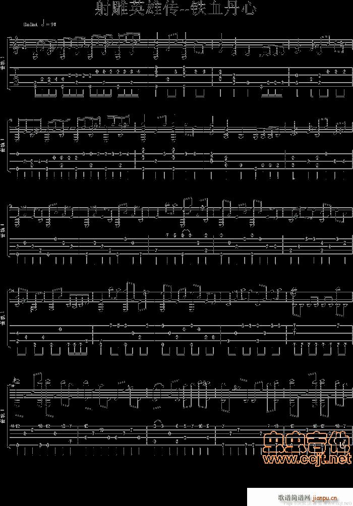射雕英雄传---铁血丹心(吉他谱)1