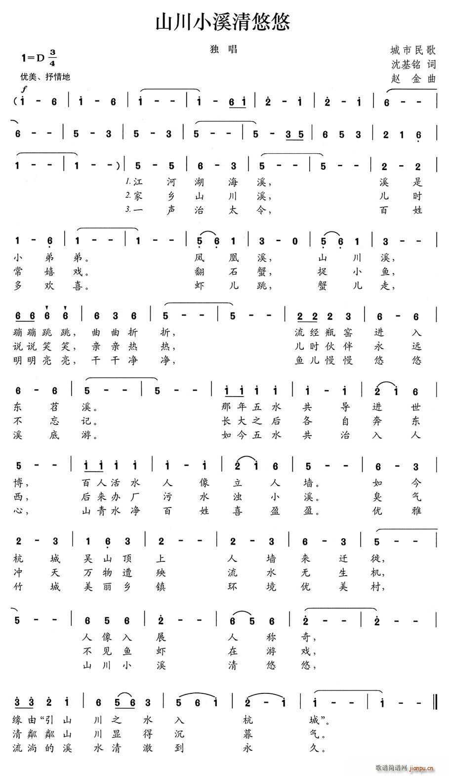 山川小溪清悠悠(七字歌谱)1