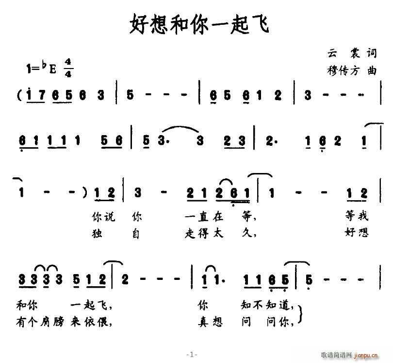 好想和你一起飞(七字歌谱)1