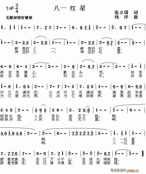 八一红星(四字歌谱)1