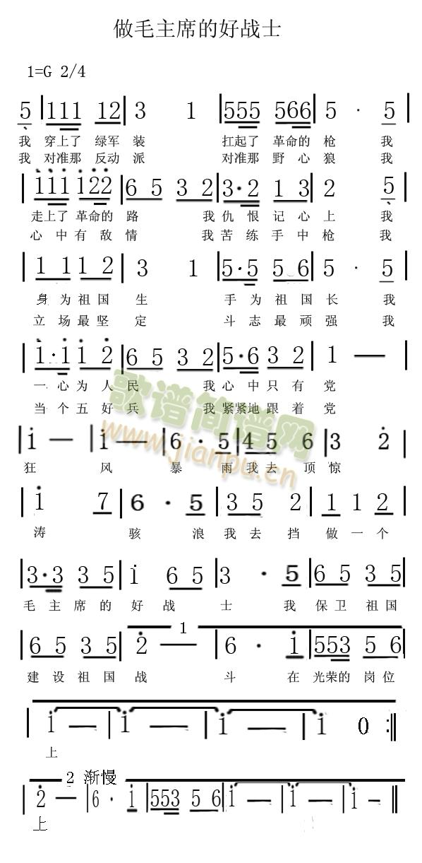 做毛主席的好战士(八字歌谱)1