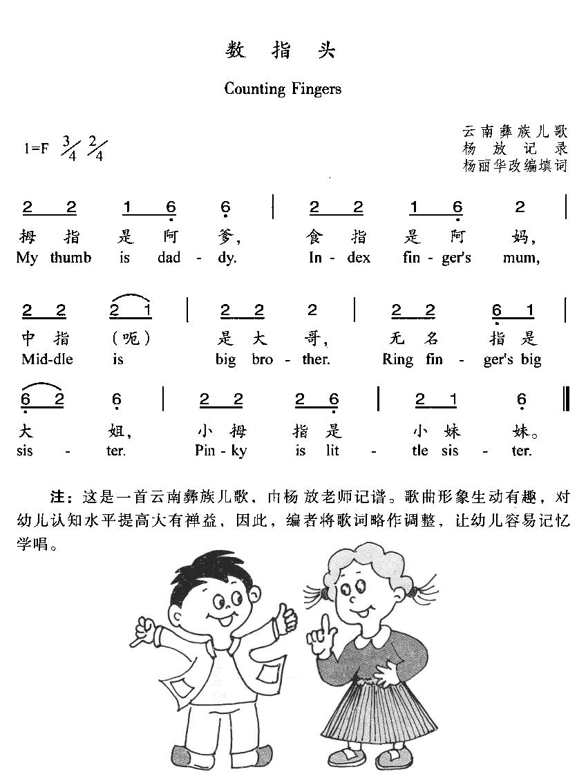 数指头(三字歌谱)1