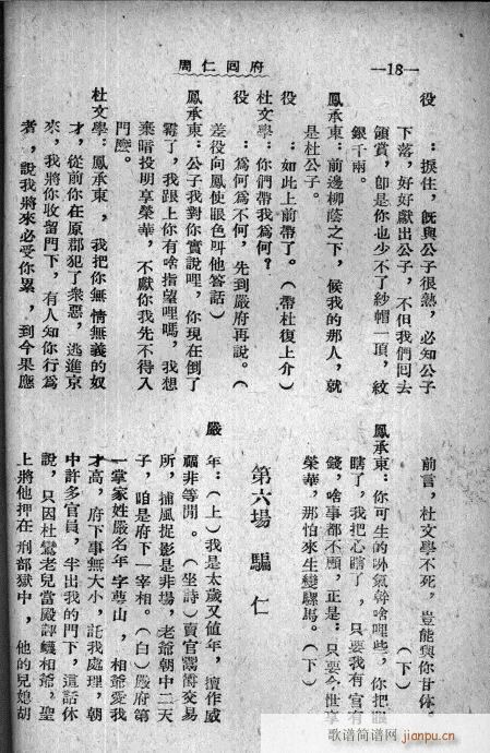 周仁回府(四字歌谱)19