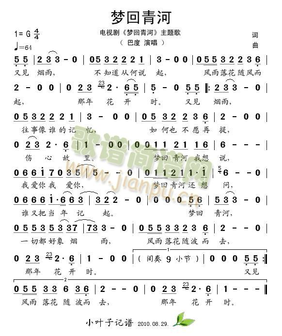 梦回青河(四字歌谱)1