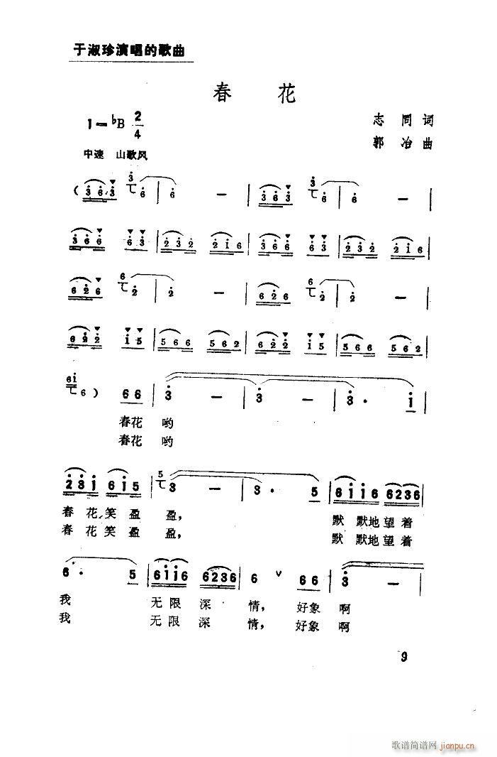 春花 扫描谱(六字歌谱)1