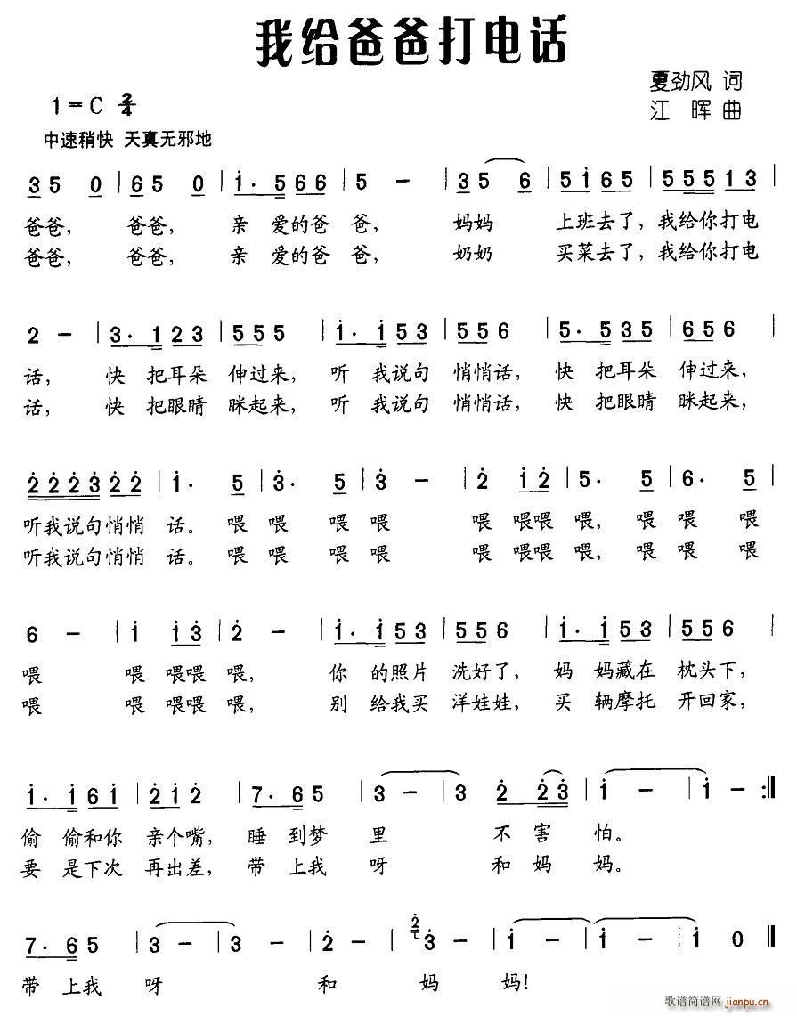 我给爸爸打电话(七字歌谱)1