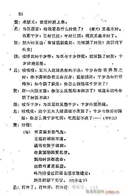 打王强(三字歌谱)22