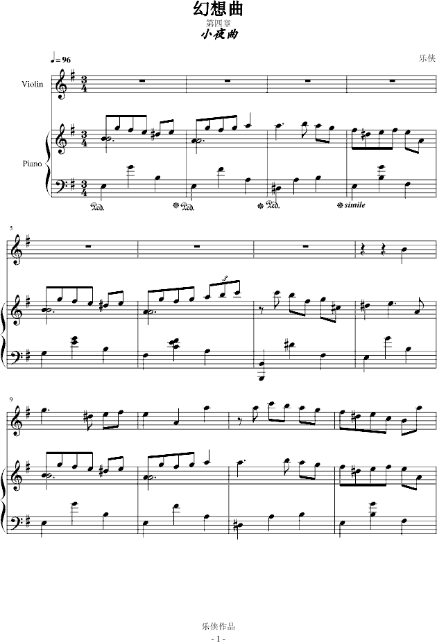 幻想曲第四章(小夜曲)(钢琴谱)1
