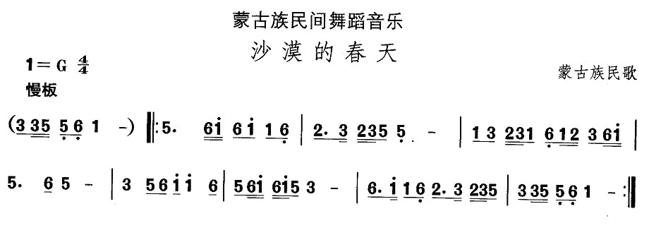 蒙古族舞蹈：沙漠的春天(十字及以上)1