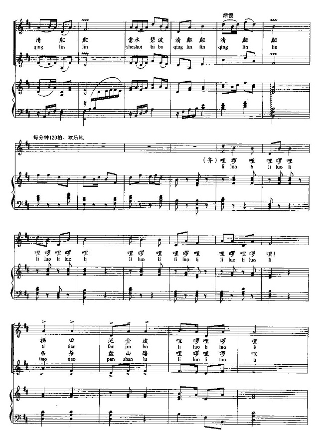 畬家谣(三字歌谱)3