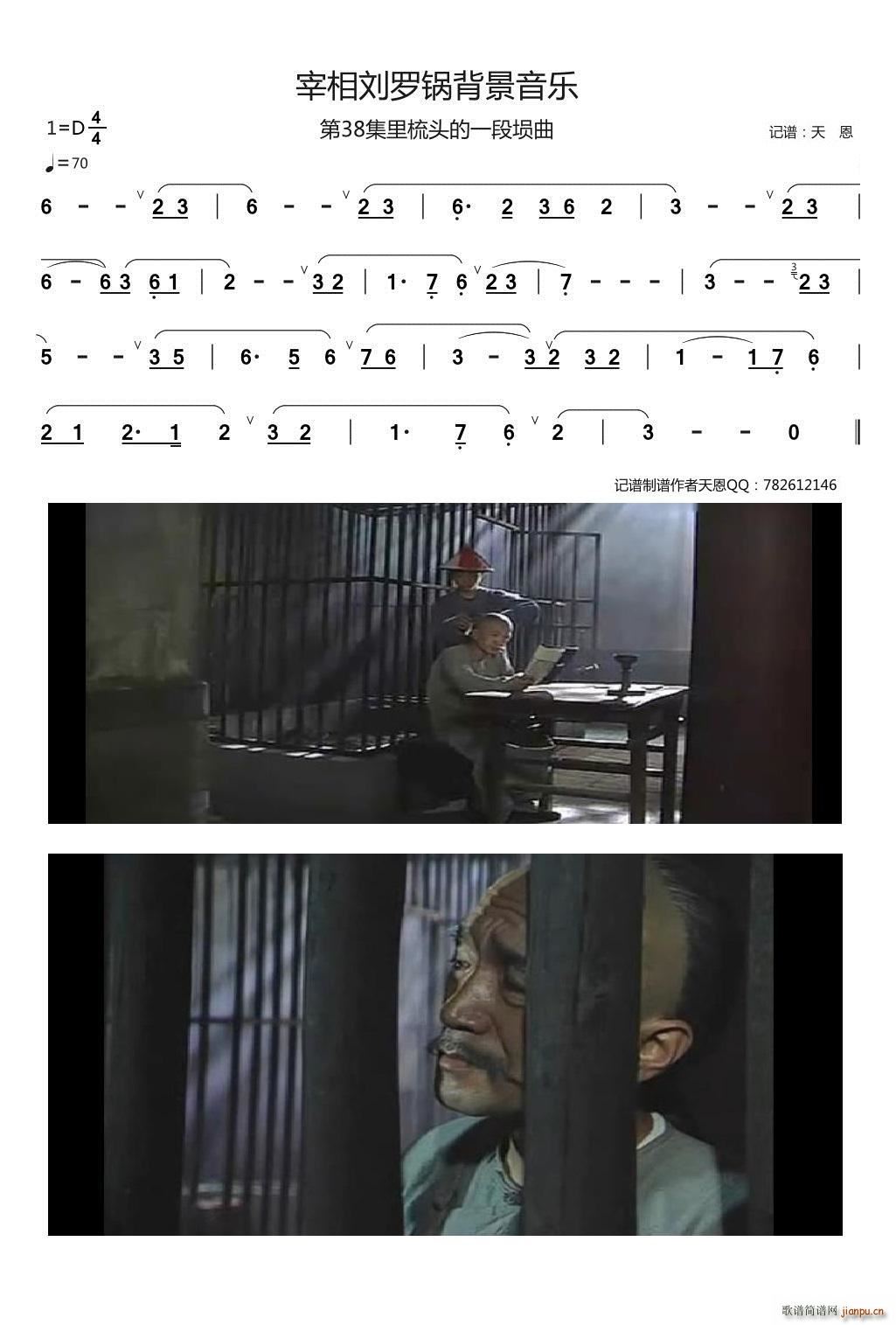 宰相刘罗锅背景音乐 埙曲 第38集里梳头的一段(十字及以上)1