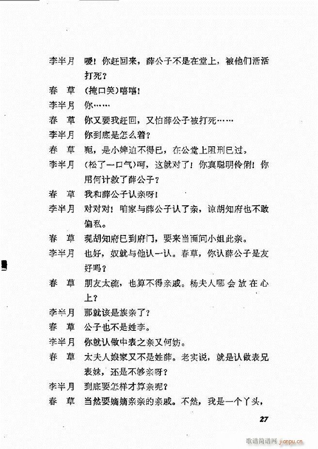 地方戏曲选编 二 剧本 目录1 60(十字及以上)30