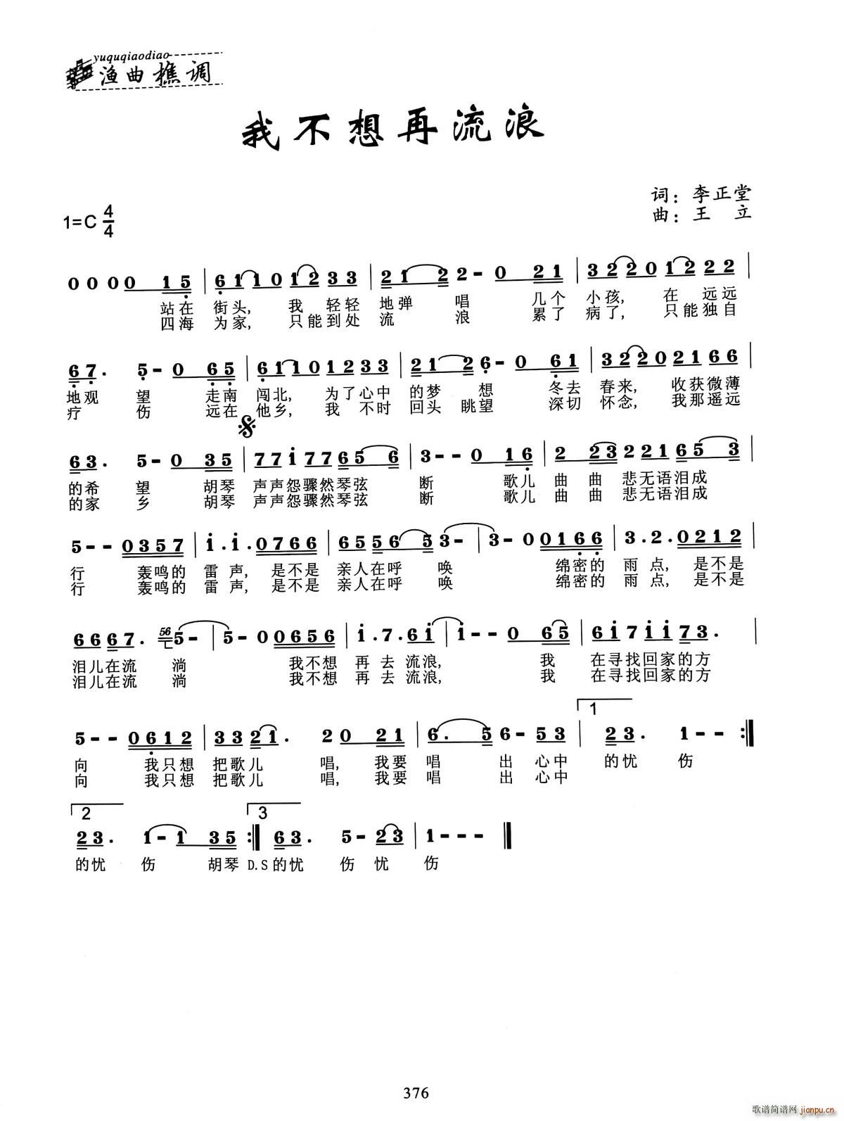 我不想再流浪(六字歌谱)1