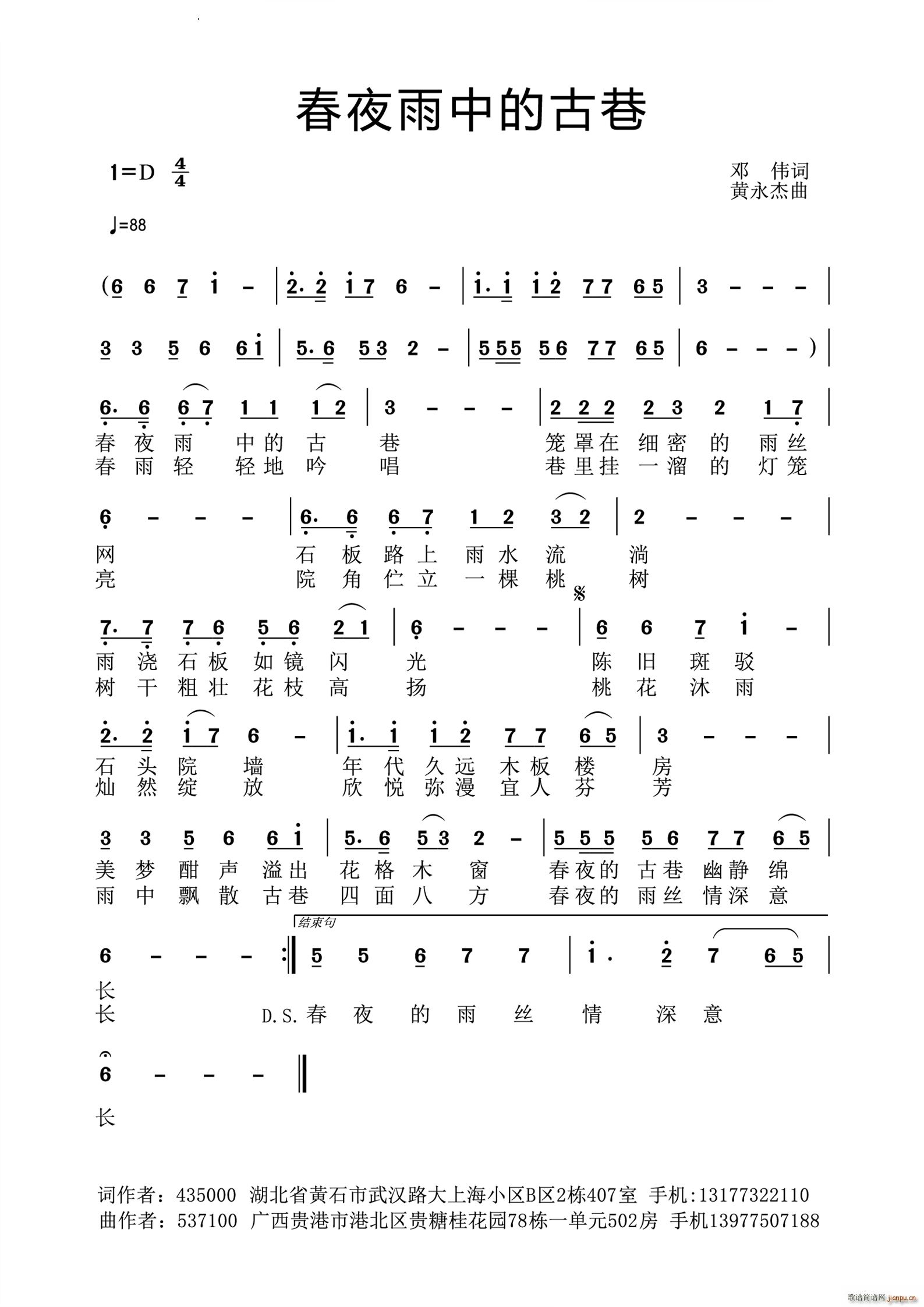 春夜雨中的古巷(七字歌谱)1