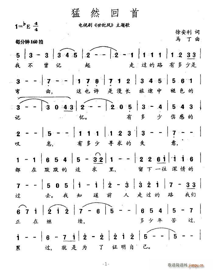 猛然回首(四字歌谱)1