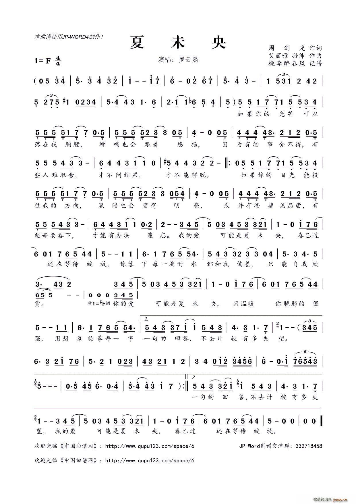 夏未央(三字歌谱)1