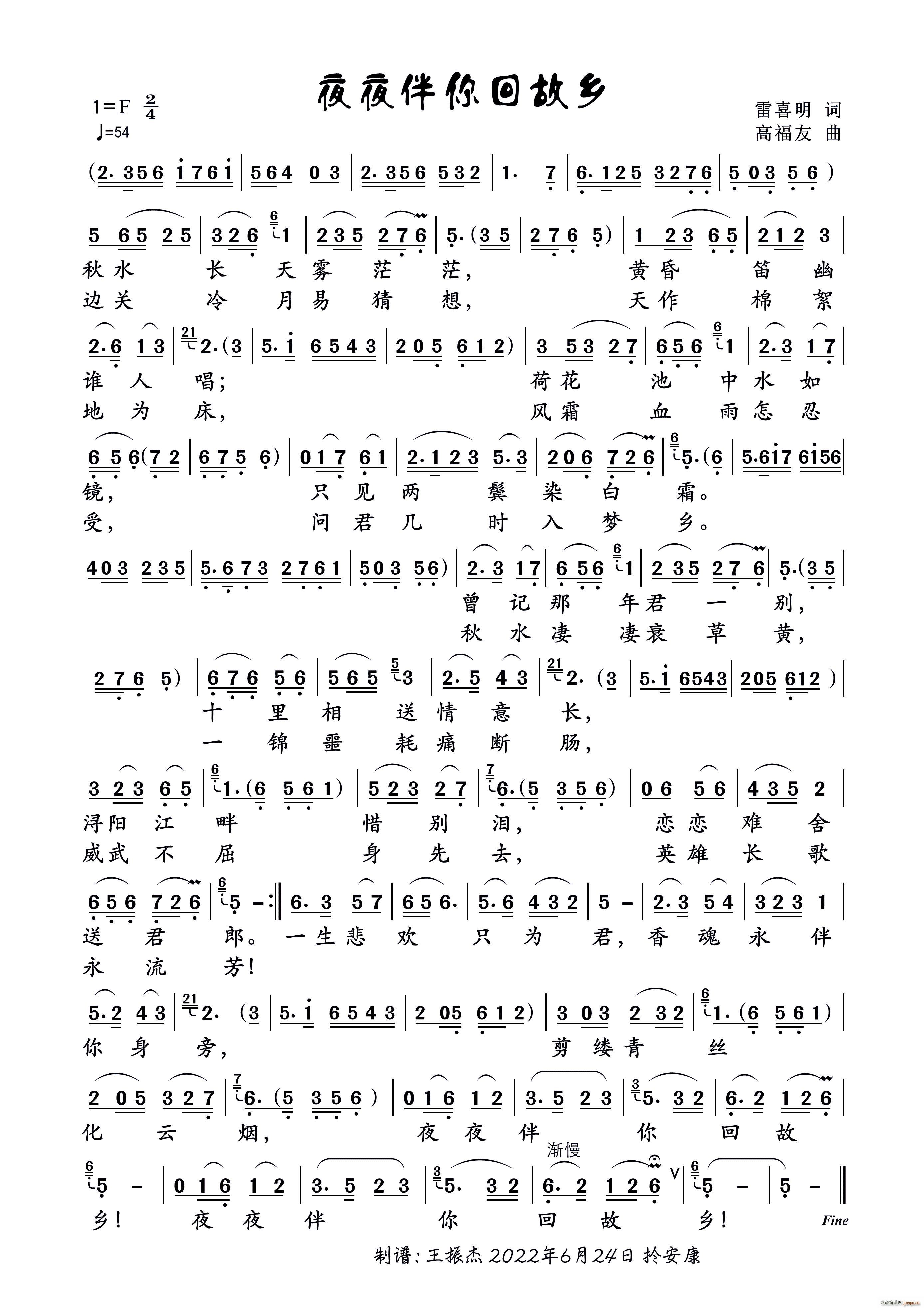 夜夜伴你回故乡 独唱歌曲(十字及以上)1