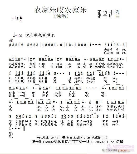 农家乐哎农家乐(七字歌谱)1