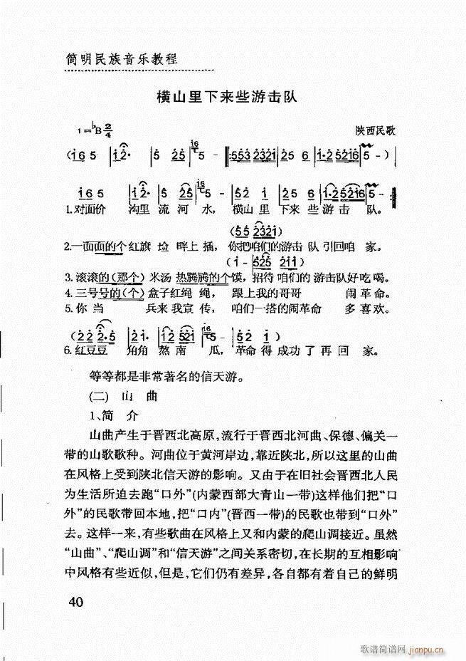 简明民族音乐教程 目录前言1 60(十字及以上)44