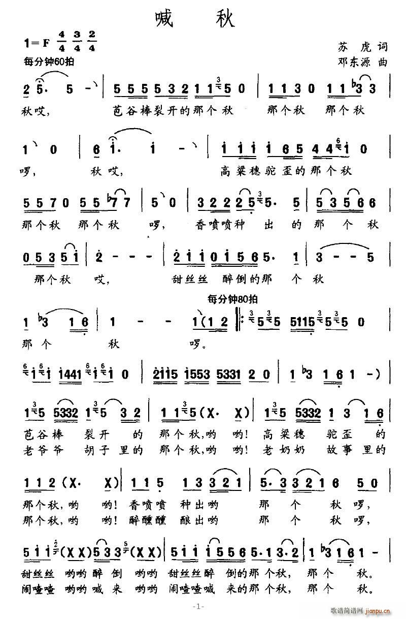 喊秋(二字歌谱)3