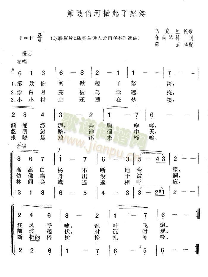 第聂伯河掀起了怒涛(九字歌谱)1