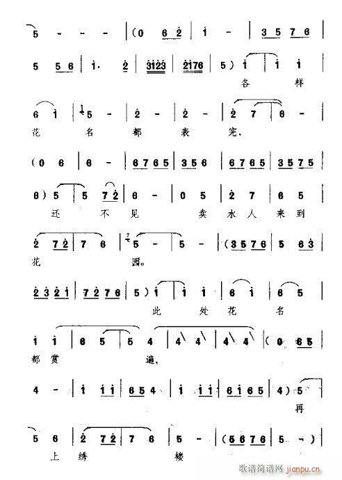 信步来在凤凰亭(豫剧曲谱)17