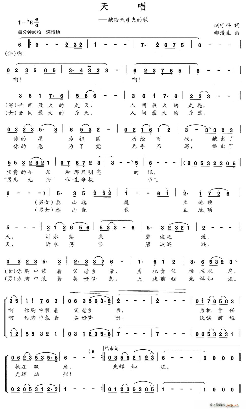 天唱(二字歌谱)1