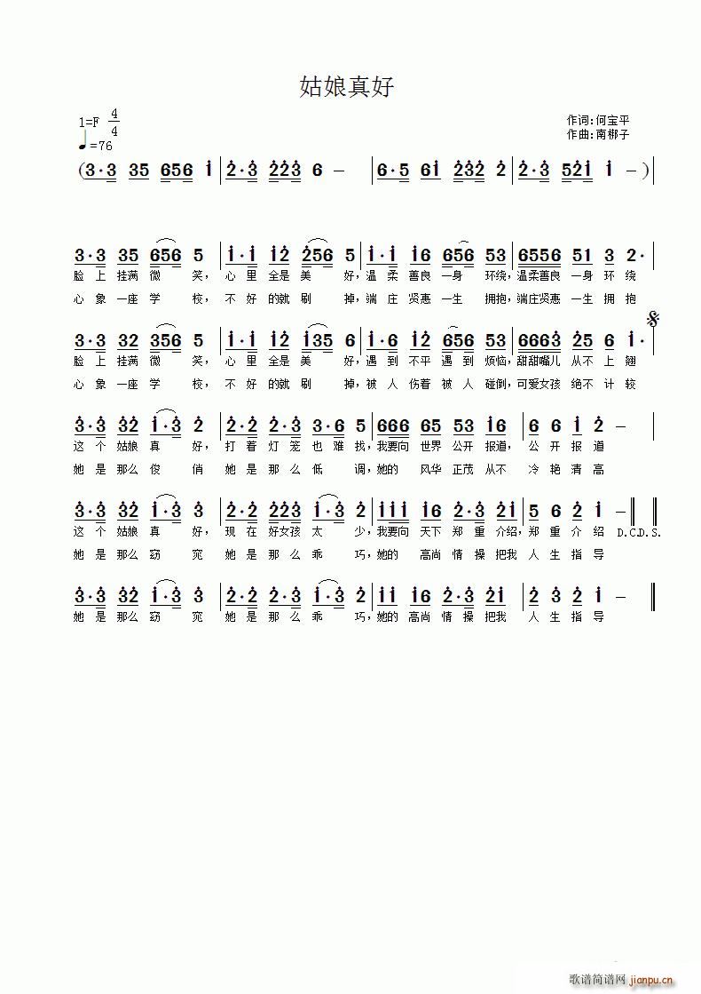 姑娘真好(四字歌谱)1