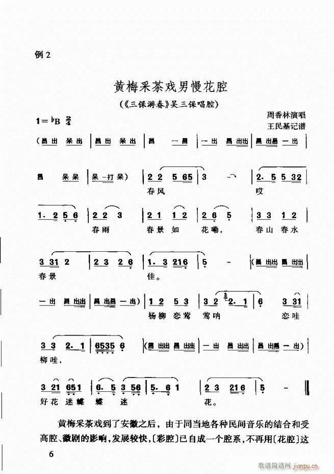 黄梅戏唱腔欣赏 目录前言1 60(豫剧曲谱)20