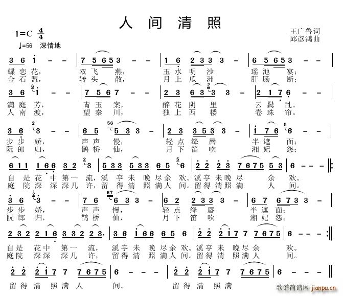 人间清照(四字歌谱)1