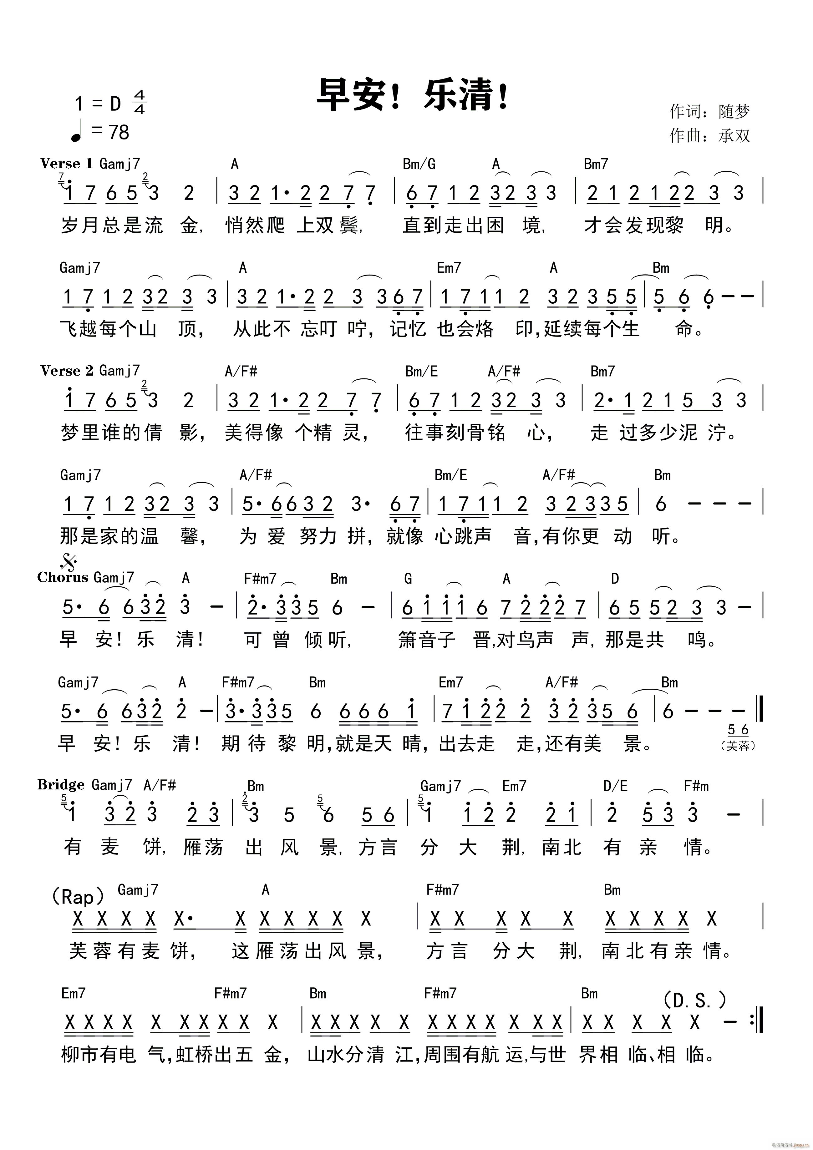 早安乐清(四字歌谱)1