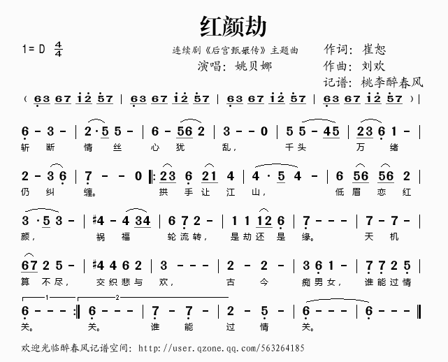 红颜劫（连续剧主题曲(十字及以上)1