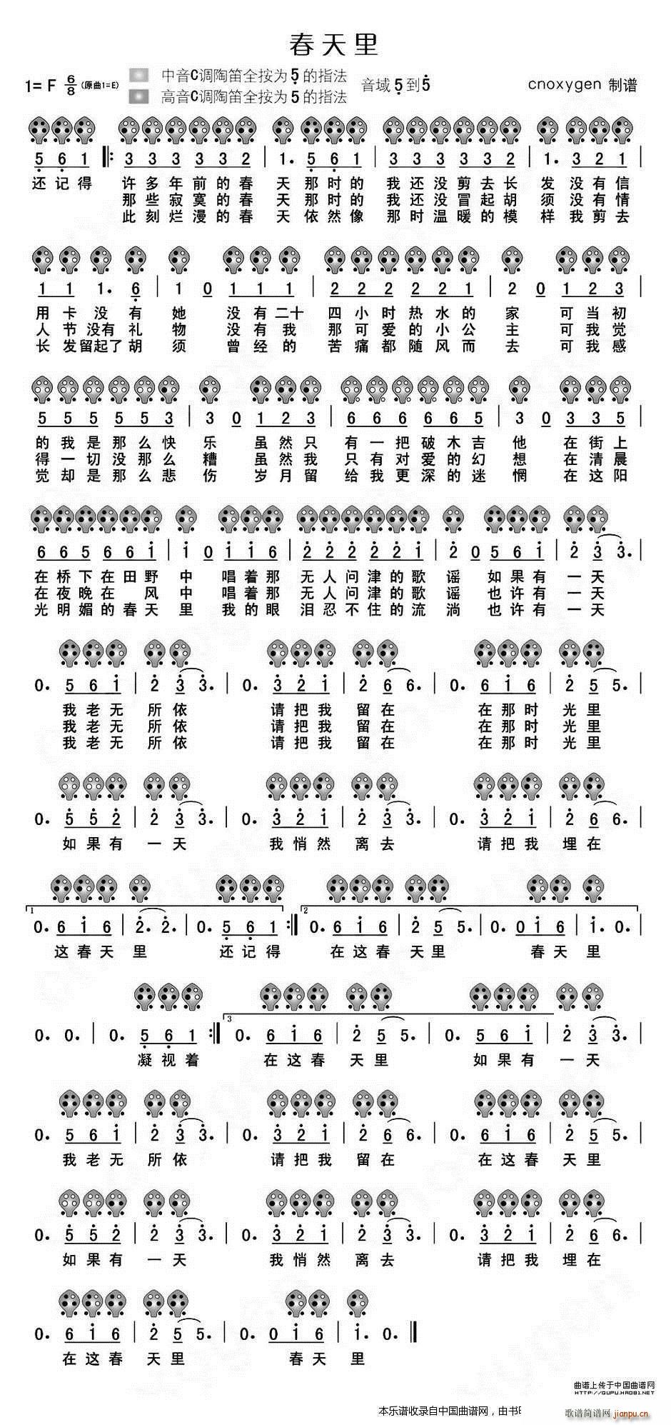 春天里 乐器谱(笛箫谱)1