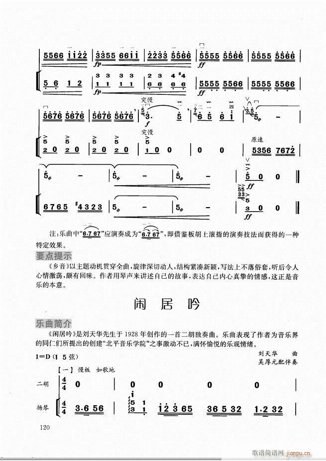 二胡教程 61 120(二胡谱)60